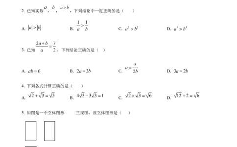 精品解析：2025年安徽省安庆市大观区三校（外国语、石化一中，二中南区）联考中考二模数学试题（原卷版）_2025年安徽省中考模拟试卷数学_2025年安徽数学二模卷61份
