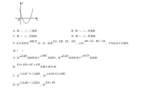 精品解析：2025年安徽省安庆市大观区三校（外国语、石化一中，二中南区）联考中考二模数学试题（原卷版）_2025年安徽省中考模拟试卷数学_2025年安徽数学二模卷61份