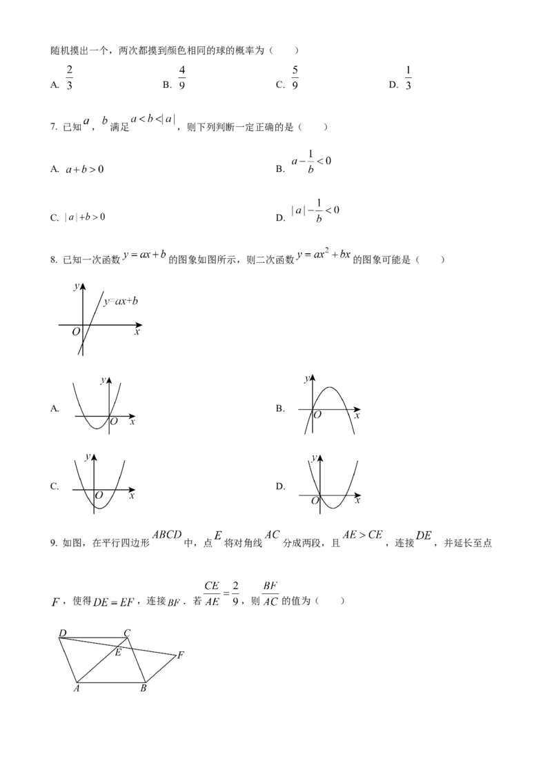 精品解析：2025年安徽省宣城市宁国市中考一模数学试卷（原卷版）_2025年安徽省中考模拟试卷数学_2025年安徽数学一模卷62份_精品解析：2025年安徽省宣城市宁国市中考一模数学试卷