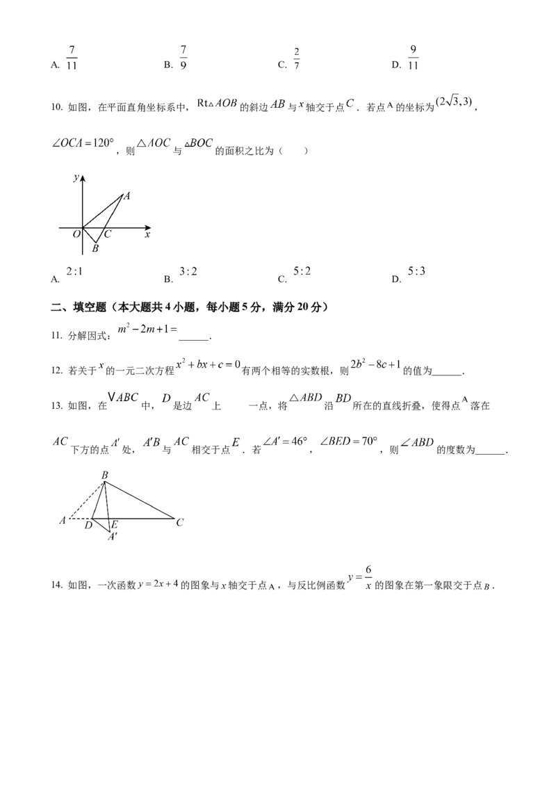 精品解析：2025年安徽省宣城市宁国市中考一模数学试卷（原卷版）_2025年安徽省中考模拟试卷数学_2025年安徽数学一模卷62份_精品解析：2025年安徽省宣城市宁国市中考一模数学试卷