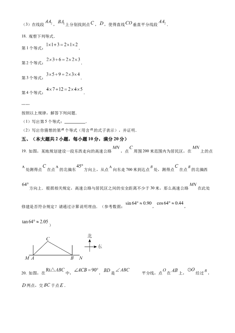 精品解析：2025年安徽省宣城市宁国市中考一模数学试卷（原卷版）_2025年安徽省中考模拟试卷数学_2025年安徽数学一模卷62份_精品解析：2025年安徽省宣城市宁国市中考一模数学试卷