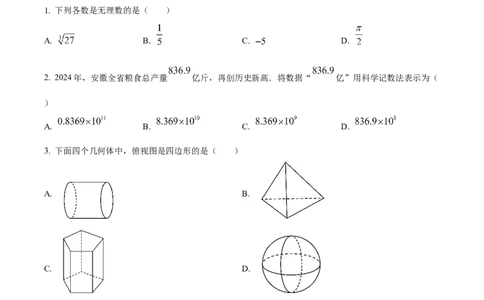 精品解析：2025年安徽省宣城市宁国市中考一模数学试卷（原卷版）_2025年安徽省中考模拟试卷数学_2025年安徽数学一模卷62份_精品解析：2025年安徽省宣城市宁国市中考一模数学试卷