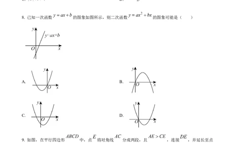 精品解析：2025年安徽省宣城市宁国市中考一模数学试卷（原卷版）_2025年安徽省中考模拟试卷数学_2025年安徽数学一模卷62份_精品解析：2025年安徽省宣城市宁国市中考一模数学试卷