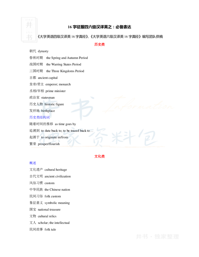 16字征服四六级汉译英之：必备表达_大学英语四六级_赠送_四六级作文模板+单词_阅读_16字征服四六级翻译_16字征服四六级翻译