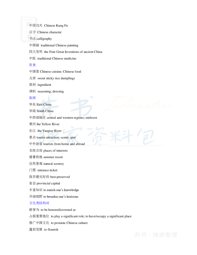 16字征服四六级汉译英之：必备表达_大学英语四六级_赠送_四六级作文模板+单词_阅读_16字征服四六级翻译_16字征服四六级翻译