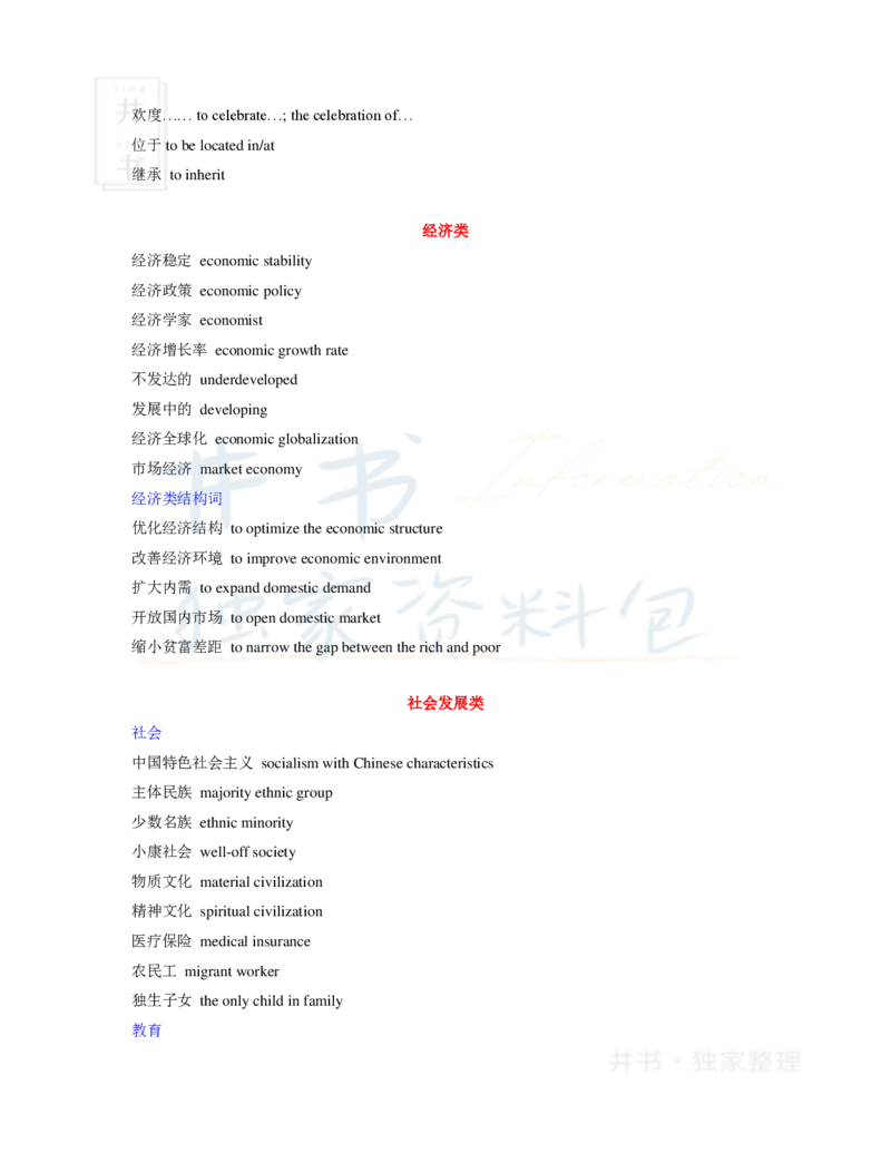 16字征服四六级汉译英之：必备表达_大学英语四六级_赠送_四六级作文模板+单词_阅读_16字征服四六级翻译_16字征服四六级翻译