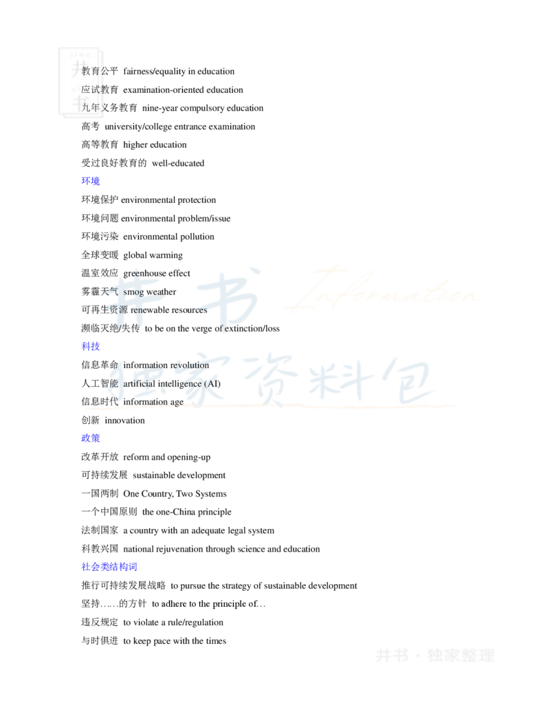 16字征服四六级汉译英之：必备表达_大学英语四六级_赠送_四六级作文模板+单词_阅读_16字征服四六级翻译_16字征服四六级翻译