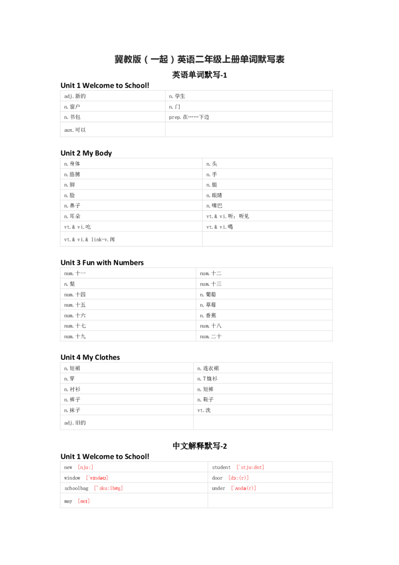 冀教版（一起）英语二年级上册单词默写表_26春四年级上下册人教版_四上英语合集人教版PEP英语四年级上册新教材（教学视频+课件+动画+音频+练习+教案）_17练习资料_冀教版（一起）
