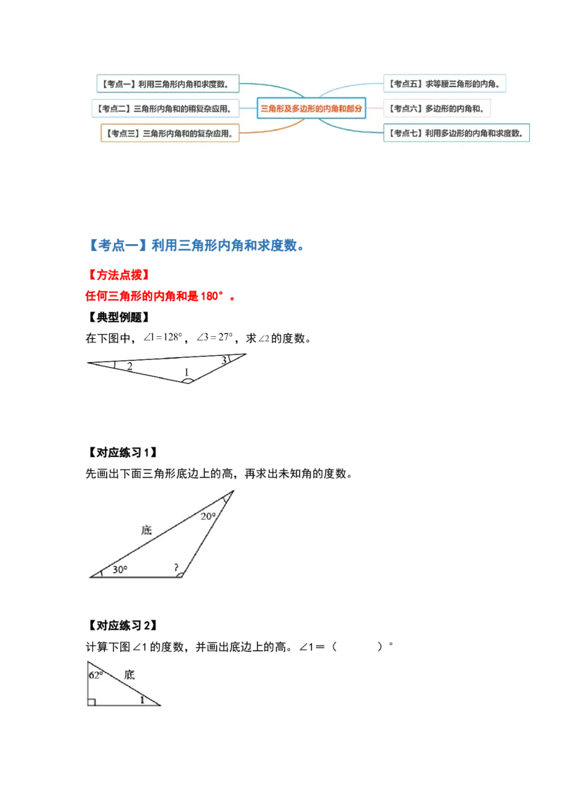 四年级数学下册典型例题系列之第五单元三角形及多边形的内角和部分（原卷版）人教版_2026春人教版数学四年级下册_四下人教数学_四年级下册_专项练习