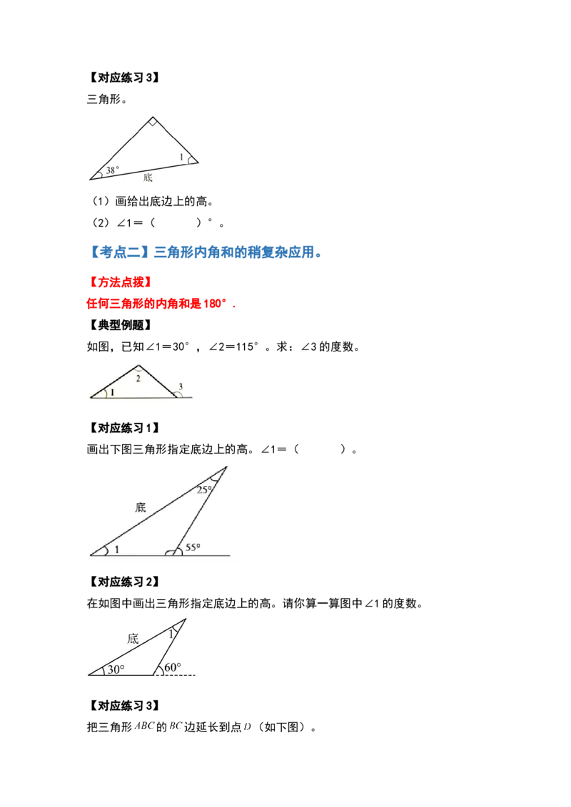 四年级数学下册典型例题系列之第五单元三角形及多边形的内角和部分（原卷版）人教版_2026春人教版数学四年级下册_四下人教数学_四年级下册_专项练习