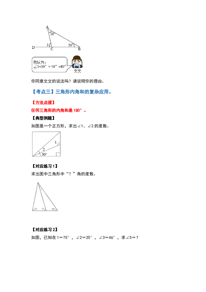 四年级数学下册典型例题系列之第五单元三角形及多边形的内角和部分（原卷版）人教版_2026春人教版数学四年级下册_四下人教数学_四年级下册_专项练习