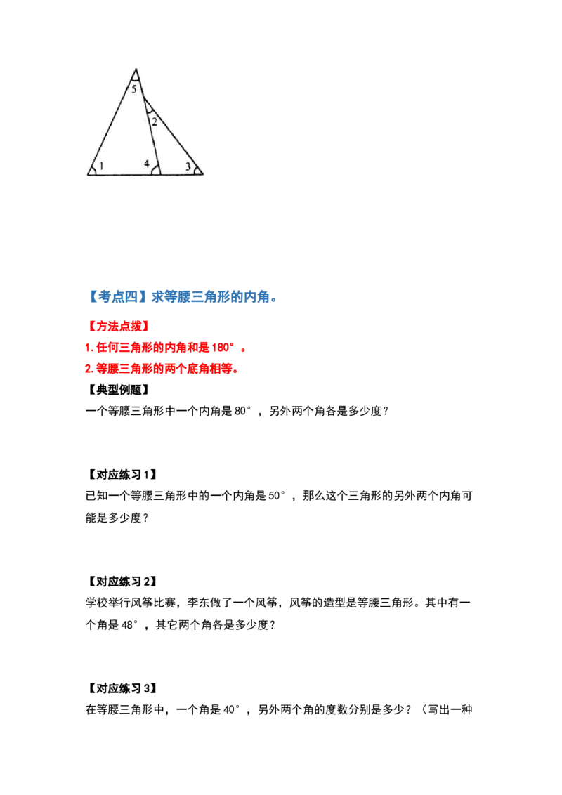 四年级数学下册典型例题系列之第五单元三角形及多边形的内角和部分（原卷版）人教版_2026春人教版数学四年级下册_四下人教数学_四年级下册_专项练习