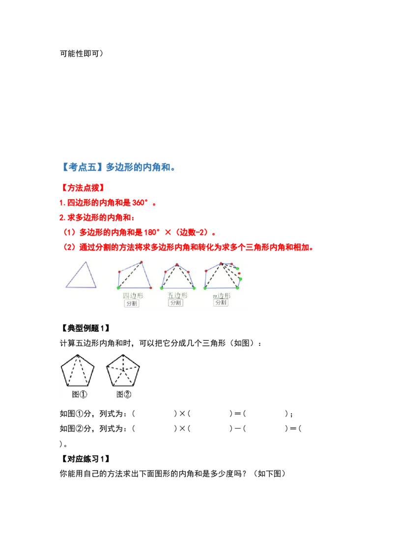 四年级数学下册典型例题系列之第五单元三角形及多边形的内角和部分（原卷版）人教版_2026春人教版数学四年级下册_四下人教数学_四年级下册_专项练习