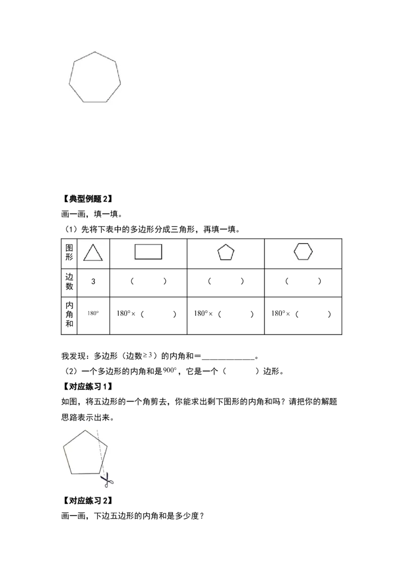 四年级数学下册典型例题系列之第五单元三角形及多边形的内角和部分（原卷版）人教版_2026春人教版数学四年级下册_四下人教数学_四年级下册_专项练习