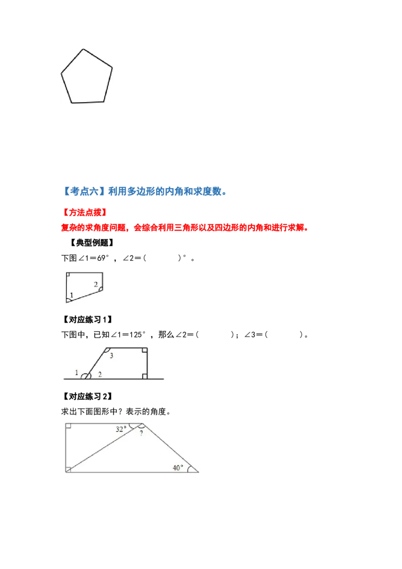 四年级数学下册典型例题系列之第五单元三角形及多边形的内角和部分（原卷版）人教版_2026春人教版数学四年级下册_四下人教数学_四年级下册_专项练习