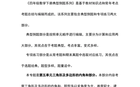 四年级数学下册典型例题系列之第五单元三角形及多边形的内角和部分（原卷版）人教版_2026春人教版数学四年级下册_四下人教数学_四年级下册_专项练习