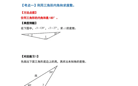 四年级数学下册典型例题系列之第五单元三角形及多边形的内角和部分（原卷版）人教版_2026春人教版数学四年级下册_四下人教数学_四年级下册_专项练习