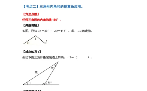 四年级数学下册典型例题系列之第五单元三角形及多边形的内角和部分（原卷版）人教版_2026春人教版数学四年级下册_四下人教数学_四年级下册_专项练习