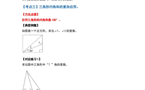 四年级数学下册典型例题系列之第五单元三角形及多边形的内角和部分（原卷版）人教版_2026春人教版数学四年级下册_四下人教数学_四年级下册_专项练习