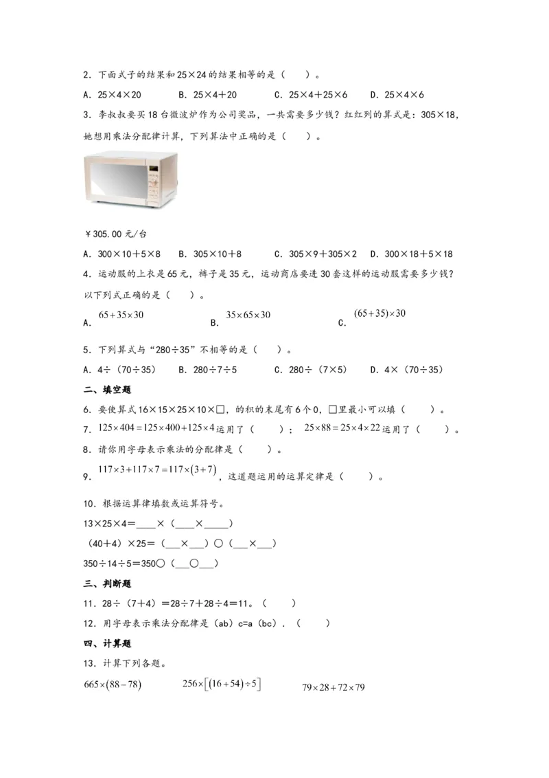 3.2乘法运算定律及运用-四年级数学下册课时练分层作业（人教版）_2026春人教版数学四年级下册_四下人教数学_四年级下册_课时练习_分层知识课时练