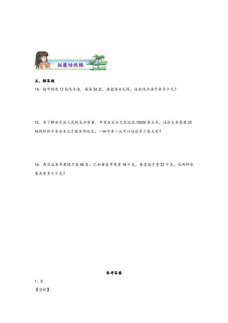 3.2乘法运算定律及运用-四年级数学下册课时练分层作业（人教版）_2026春人教版数学四年级下册_四下人教数学_四年级下册_课时练习_分层知识课时练
