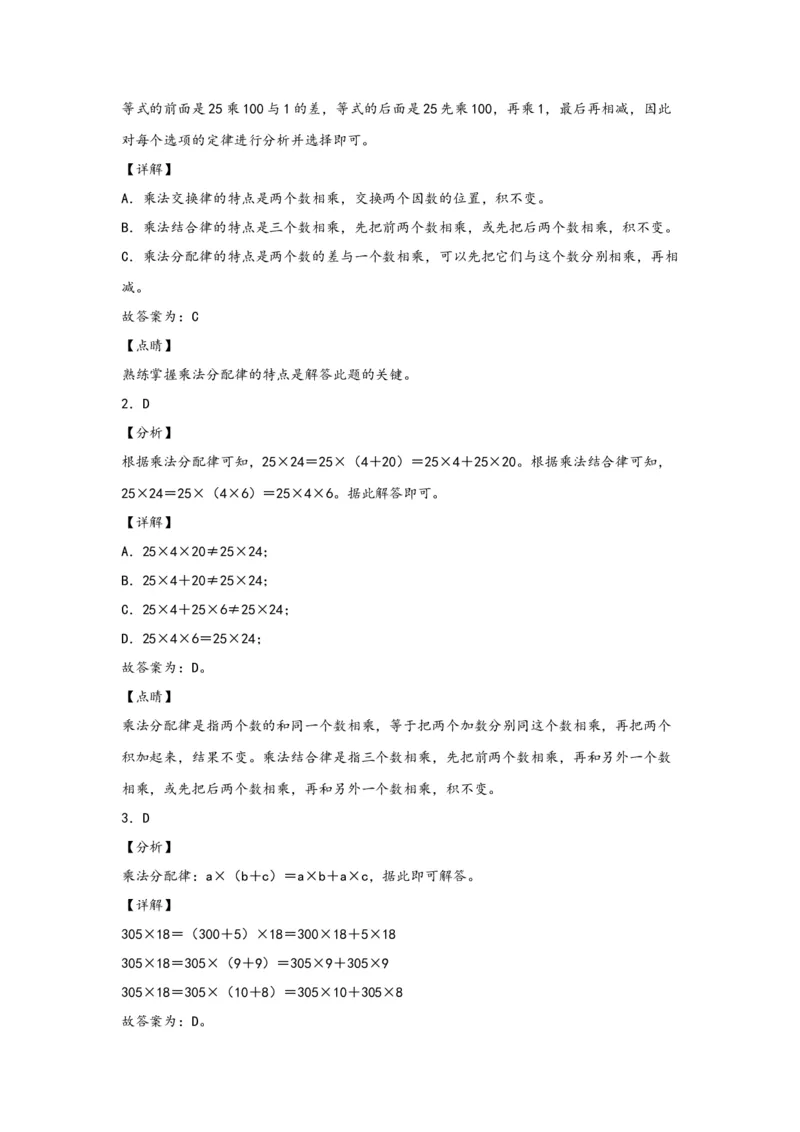 3.2乘法运算定律及运用-四年级数学下册课时练分层作业（人教版）_2026春人教版数学四年级下册_四下人教数学_四年级下册_课时练习_分层知识课时练
