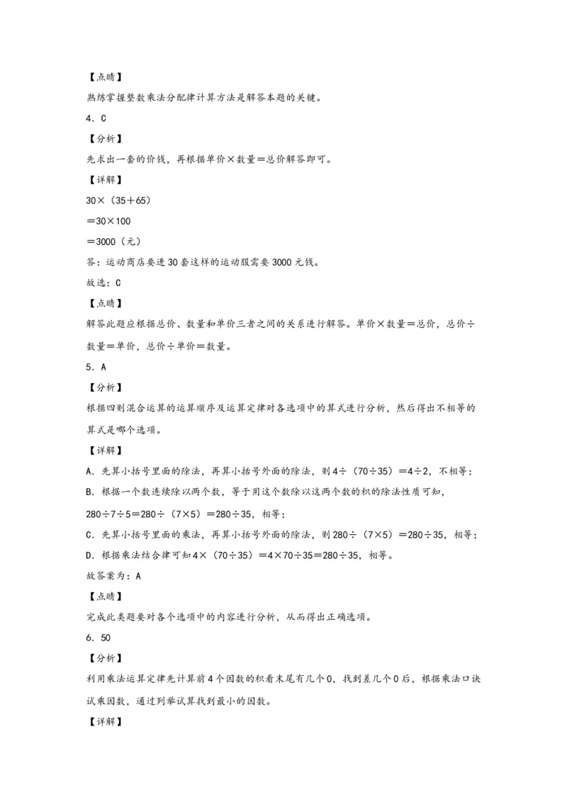3.2乘法运算定律及运用-四年级数学下册课时练分层作业（人教版）_2026春人教版数学四年级下册_四下人教数学_四年级下册_课时练习_分层知识课时练