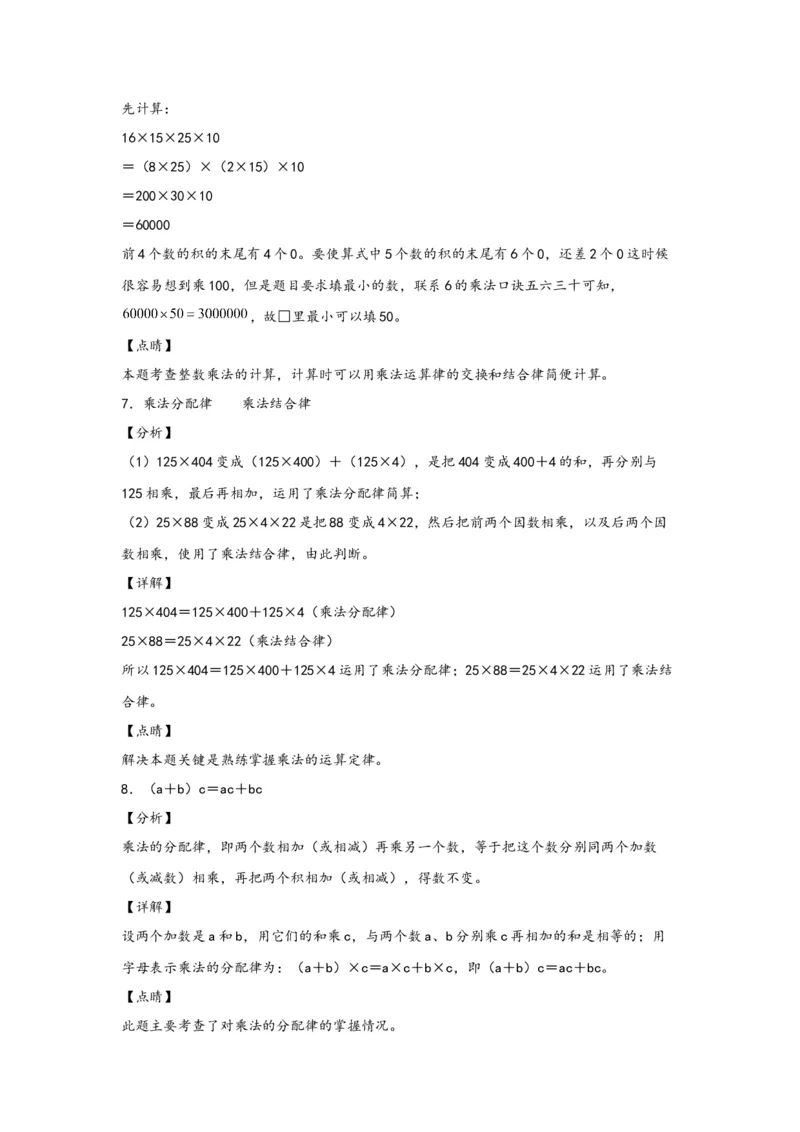 3.2乘法运算定律及运用-四年级数学下册课时练分层作业（人教版）_2026春人教版数学四年级下册_四下人教数学_四年级下册_课时练习_分层知识课时练