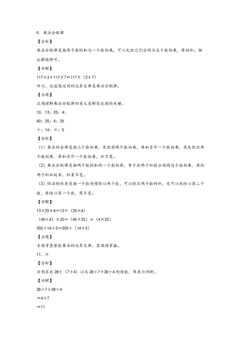 3.2乘法运算定律及运用-四年级数学下册课时练分层作业（人教版）_2026春人教版数学四年级下册_四下人教数学_四年级下册_课时练习_分层知识课时练