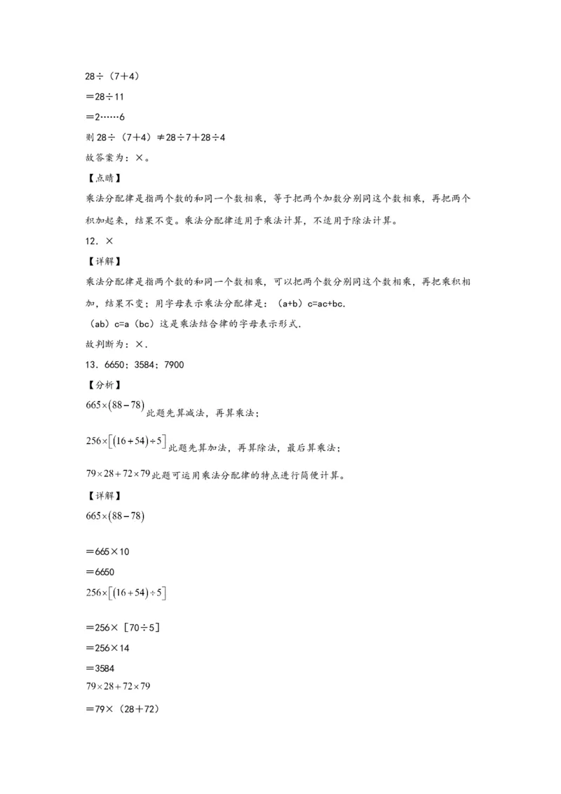 3.2乘法运算定律及运用-四年级数学下册课时练分层作业（人教版）_2026春人教版数学四年级下册_四下人教数学_四年级下册_课时练习_分层知识课时练