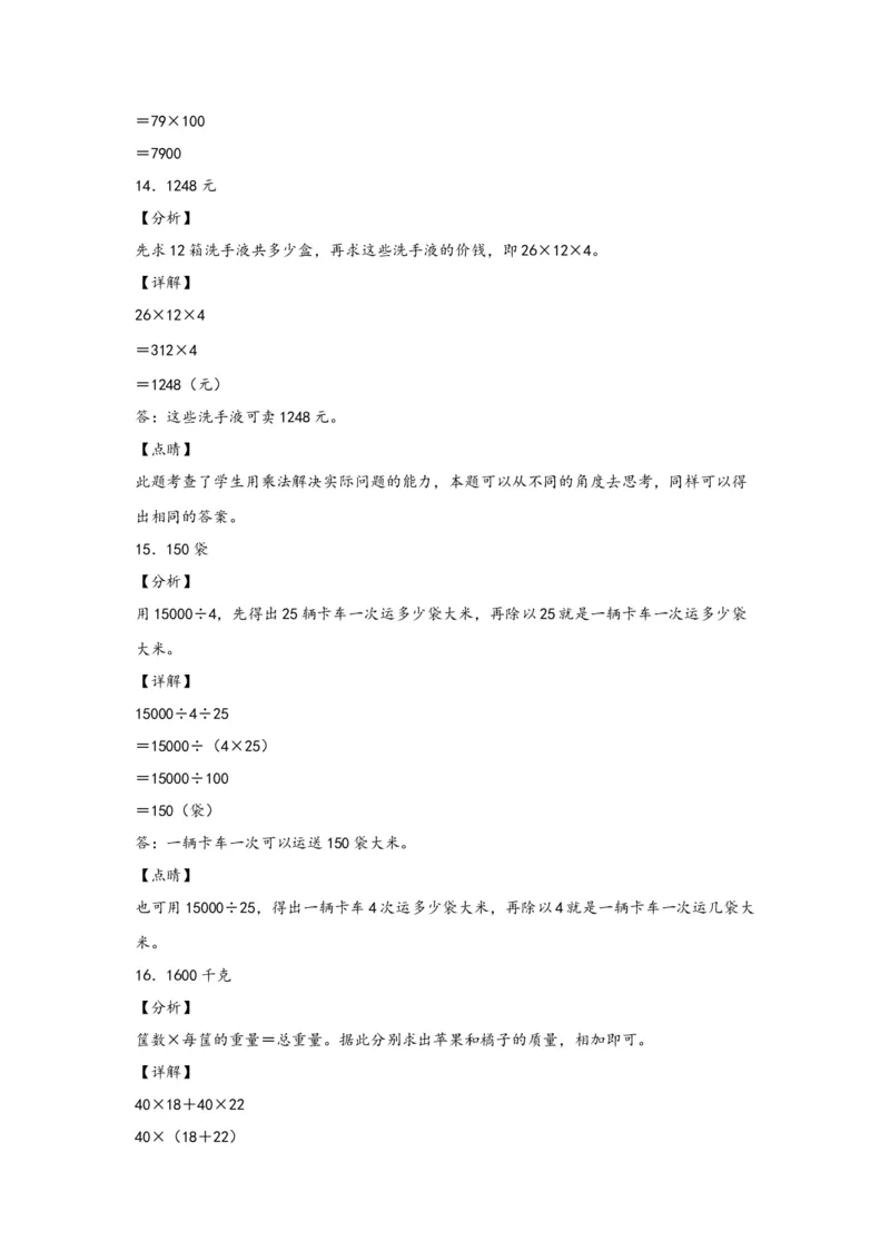 3.2乘法运算定律及运用-四年级数学下册课时练分层作业（人教版）_2026春人教版数学四年级下册_四下人教数学_四年级下册_课时练习_分层知识课时练