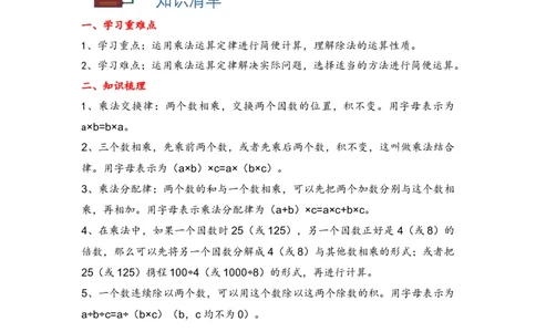 3.2乘法运算定律及运用-四年级数学下册课时练分层作业（人教版）_2026春人教版数学四年级下册_四下人教数学_四年级下册_课时练习_分层知识课时练