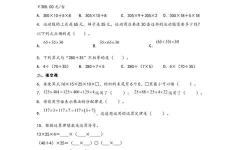3.2乘法运算定律及运用-四年级数学下册课时练分层作业（人教版）_2026春人教版数学四年级下册_四下人教数学_四年级下册_课时练习_分层知识课时练
