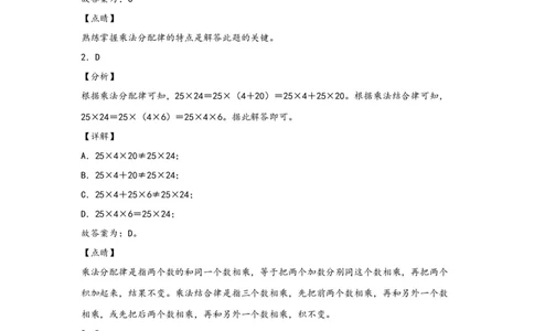 3.2乘法运算定律及运用-四年级数学下册课时练分层作业（人教版）_2026春人教版数学四年级下册_四下人教数学_四年级下册_课时练习_分层知识课时练