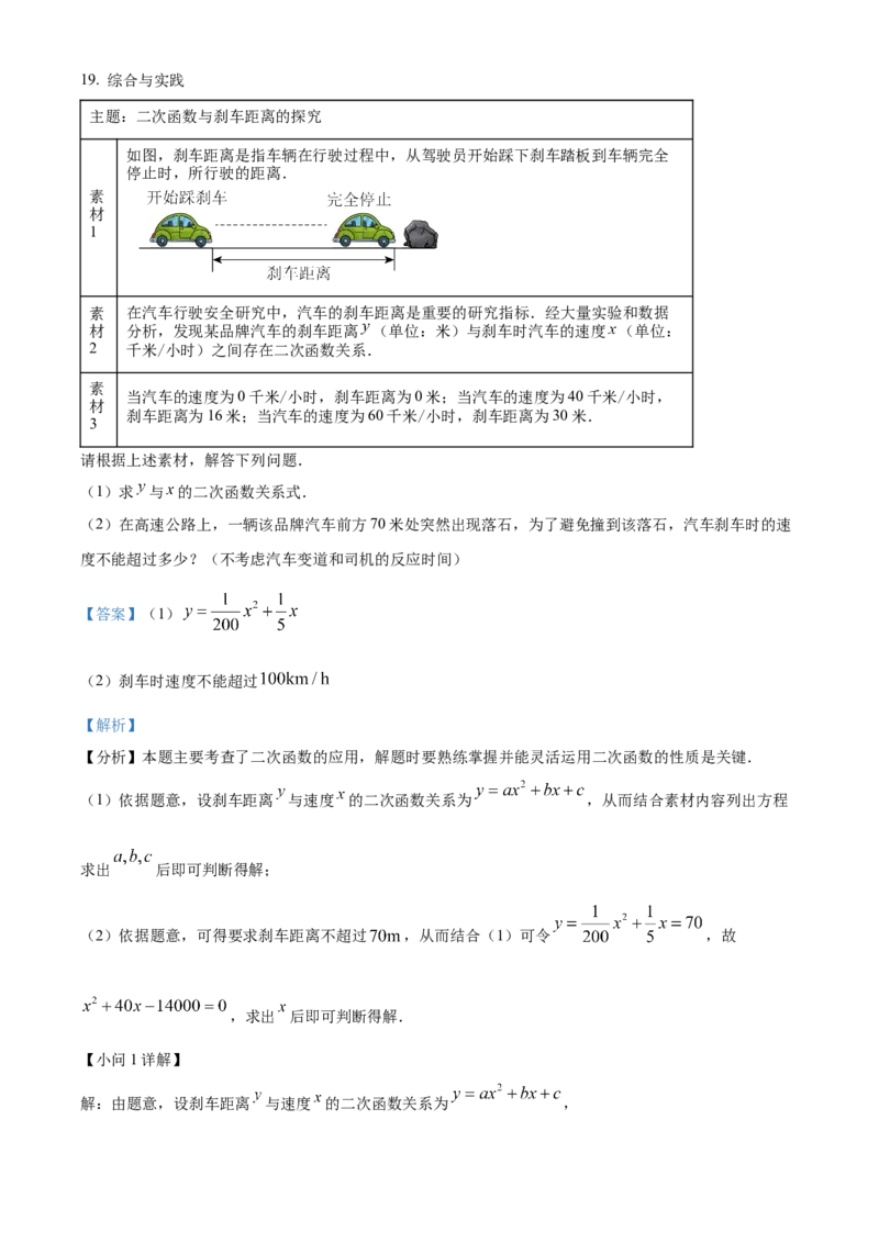 精品解析：2025年安徽省安庆市怀宁县怀宁县部分学校联考中考二模数学试题（解析版）_2025年安徽省中考模拟试卷数学_2025年安徽数学二模卷61份