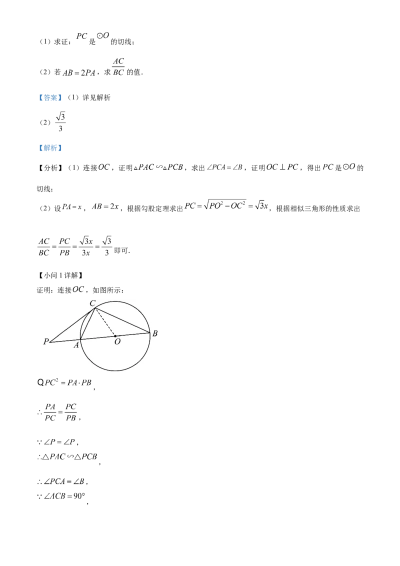 精品解析：2025年安徽省安庆市怀宁县怀宁县部分学校联考中考二模数学试题（解析版）_2025年安徽省中考模拟试卷数学_2025年安徽数学二模卷61份