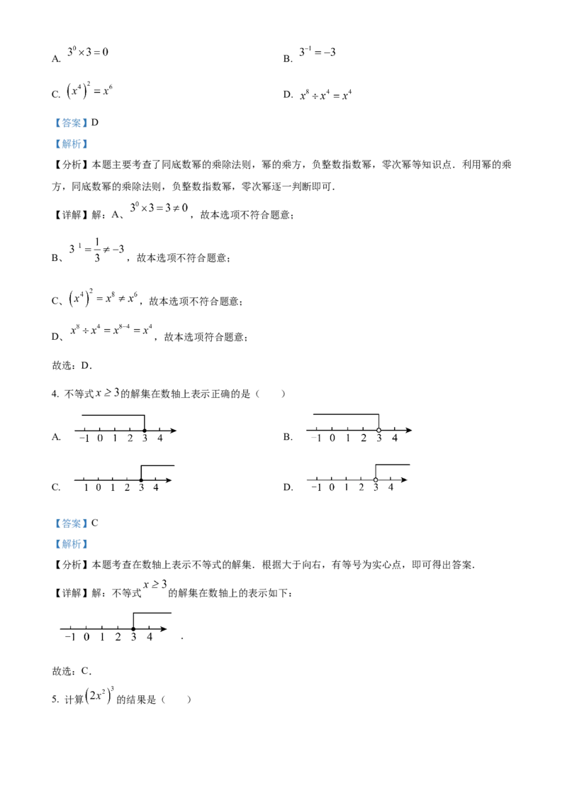精品解析：2025年安徽省安庆市怀宁县怀宁县部分学校联考中考二模数学试题（解析版）_2025年安徽省中考模拟试卷数学_2025年安徽数学二模卷61份