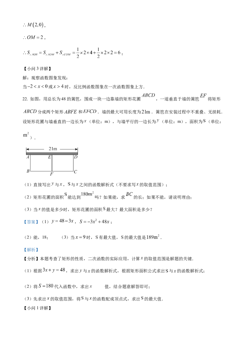 精品解析：2025年安徽省安庆市怀宁县怀宁县部分学校联考中考二模数学试题（解析版）_2025年安徽省中考模拟试卷数学_2025年安徽数学二模卷61份