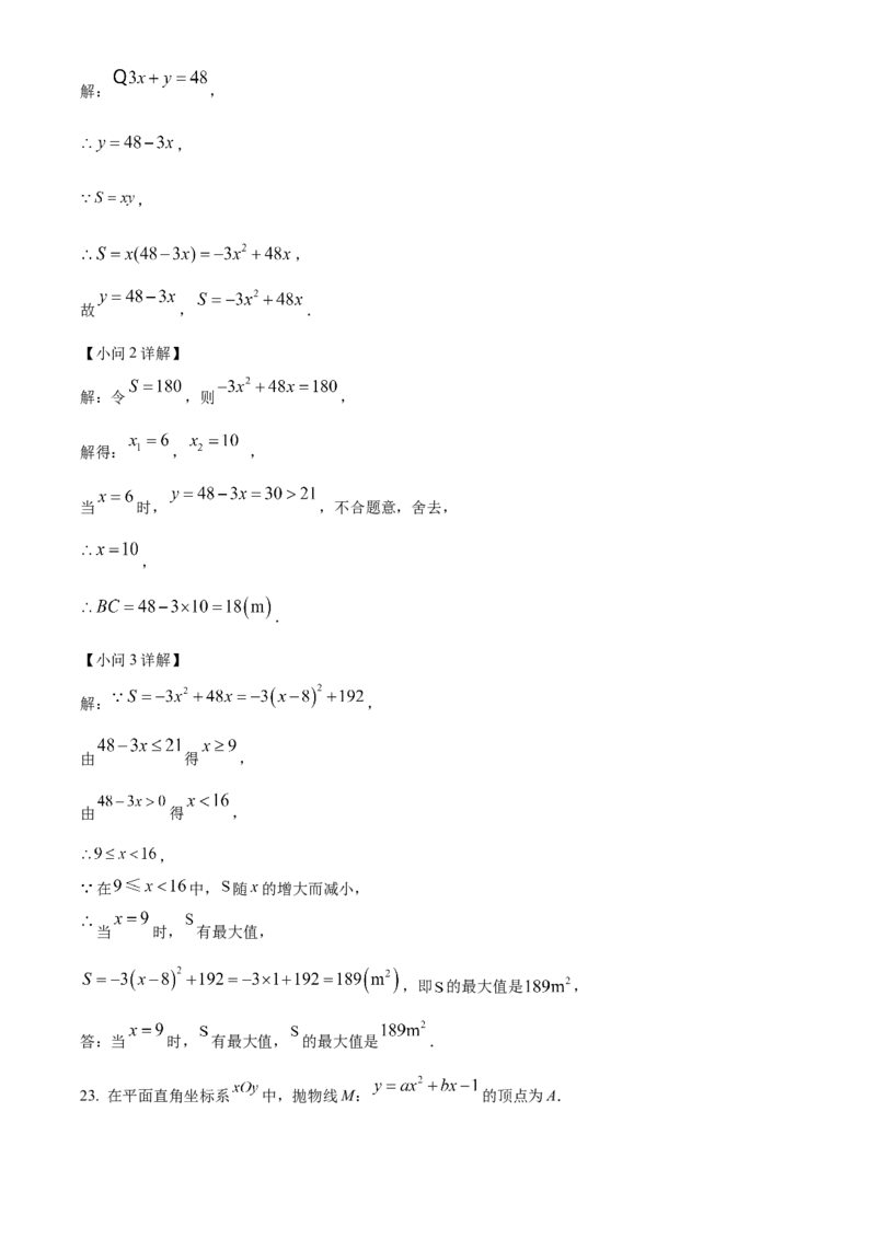 精品解析：2025年安徽省安庆市怀宁县怀宁县部分学校联考中考二模数学试题（解析版）_2025年安徽省中考模拟试卷数学_2025年安徽数学二模卷61份