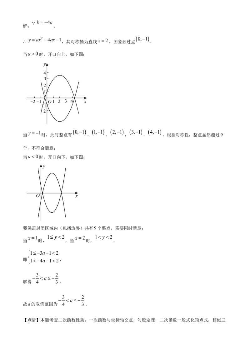 精品解析：2025年安徽省安庆市怀宁县怀宁县部分学校联考中考二模数学试题（解析版）_2025年安徽省中考模拟试卷数学_2025年安徽数学二模卷61份