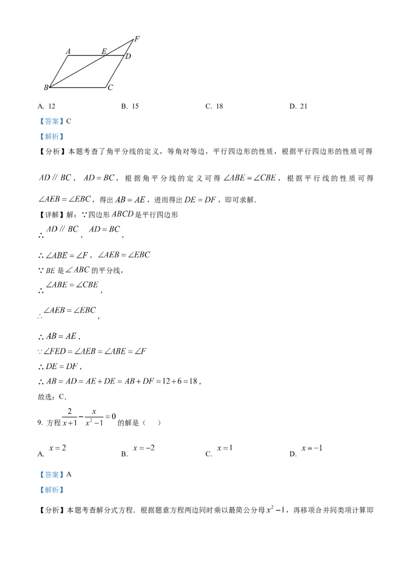 精品解析：2025年安徽省安庆市怀宁县怀宁县部分学校联考中考二模数学试题（解析版）_2025年安徽省中考模拟试卷数学_2025年安徽数学二模卷61份