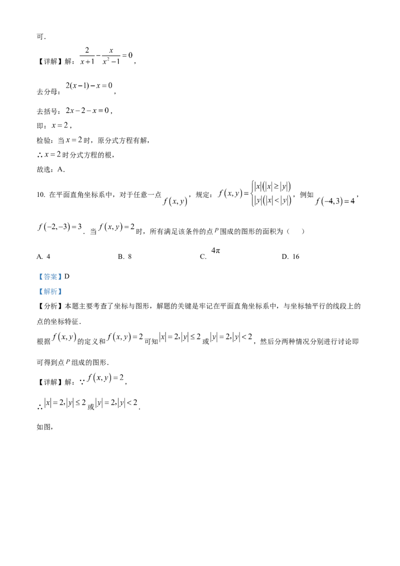 精品解析：2025年安徽省安庆市怀宁县怀宁县部分学校联考中考二模数学试题（解析版）_2025年安徽省中考模拟试卷数学_2025年安徽数学二模卷61份