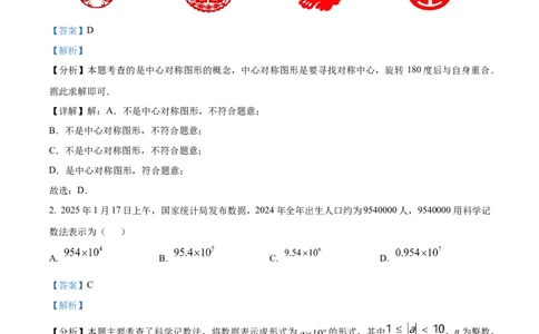 精品解析：2025年安徽省安庆市怀宁县怀宁县部分学校联考中考二模数学试题（解析版）_2025年安徽省中考模拟试卷数学_2025年安徽数学二模卷61份