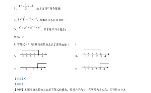 精品解析：2025年安徽省安庆市怀宁县怀宁县部分学校联考中考二模数学试题（解析版）_2025年安徽省中考模拟试卷数学_2025年安徽数学二模卷61份