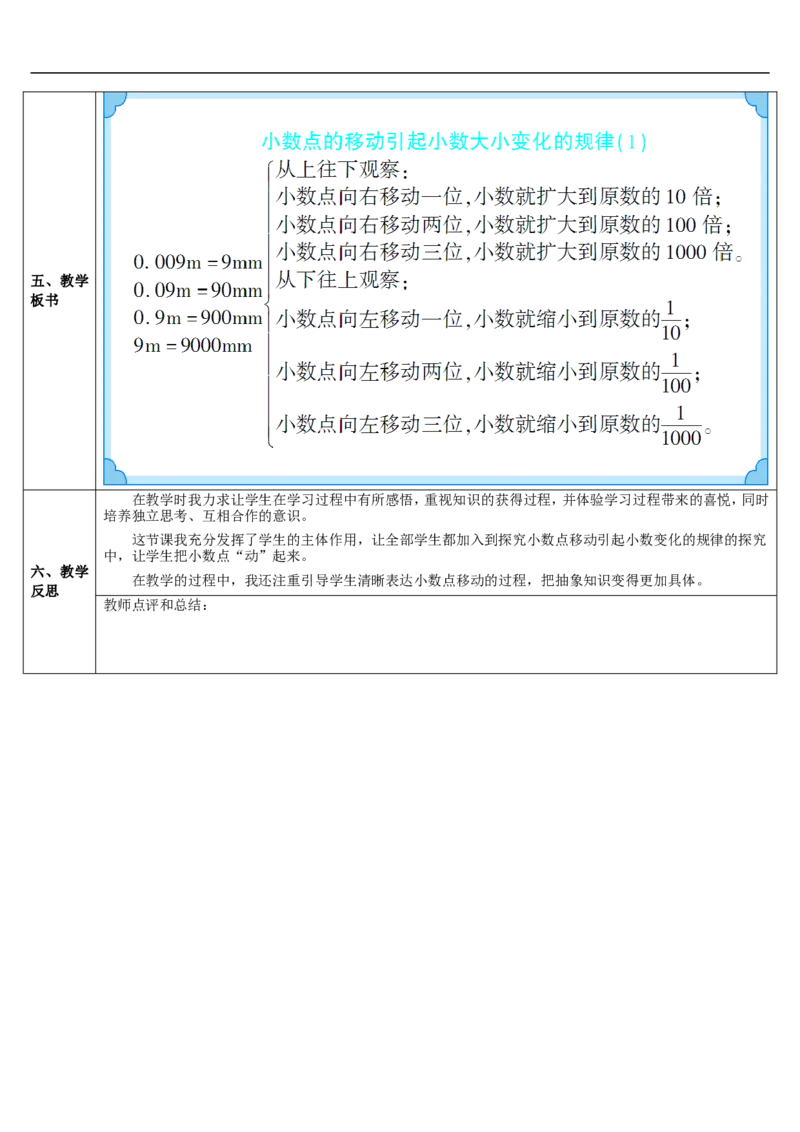 第1课时小数点的移动引起小数大小变化的规律（1）_2026春人教版数学四年级下册_四下人教数学_四年级下册_教案_教案2+导学案人教四下数学_导学案_4小数的意义和性质