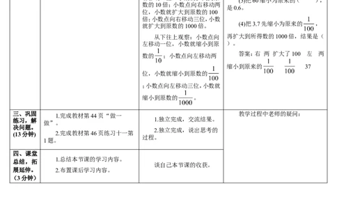 第1课时小数点的移动引起小数大小变化的规律（1）_2026春人教版数学四年级下册_四下人教数学_四年级下册_教案_教案2+导学案人教四下数学_导学案_4小数的意义和性质