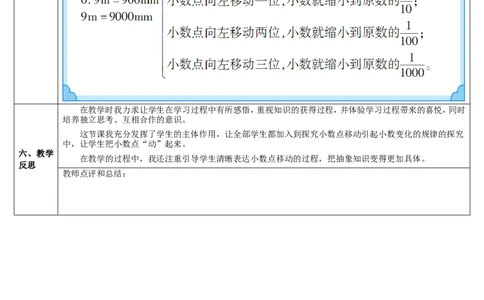 第1课时小数点的移动引起小数大小变化的规律（1）_2026春人教版数学四年级下册_四下人教数学_四年级下册_教案_教案2+导学案人教四下数学_导学案_4小数的意义和性质