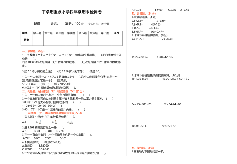 期末检测1_2026春人教版数学四年级下册_四下人教数学_四年级下册_期末试卷_期末测试卷