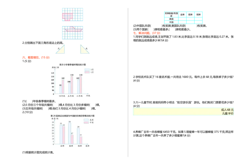 期末检测1_2026春人教版数学四年级下册_四下人教数学_四年级下册_期末试卷_期末测试卷