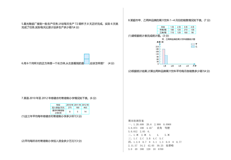 期末检测1_2026春人教版数学四年级下册_四下人教数学_四年级下册_期末试卷_期末测试卷